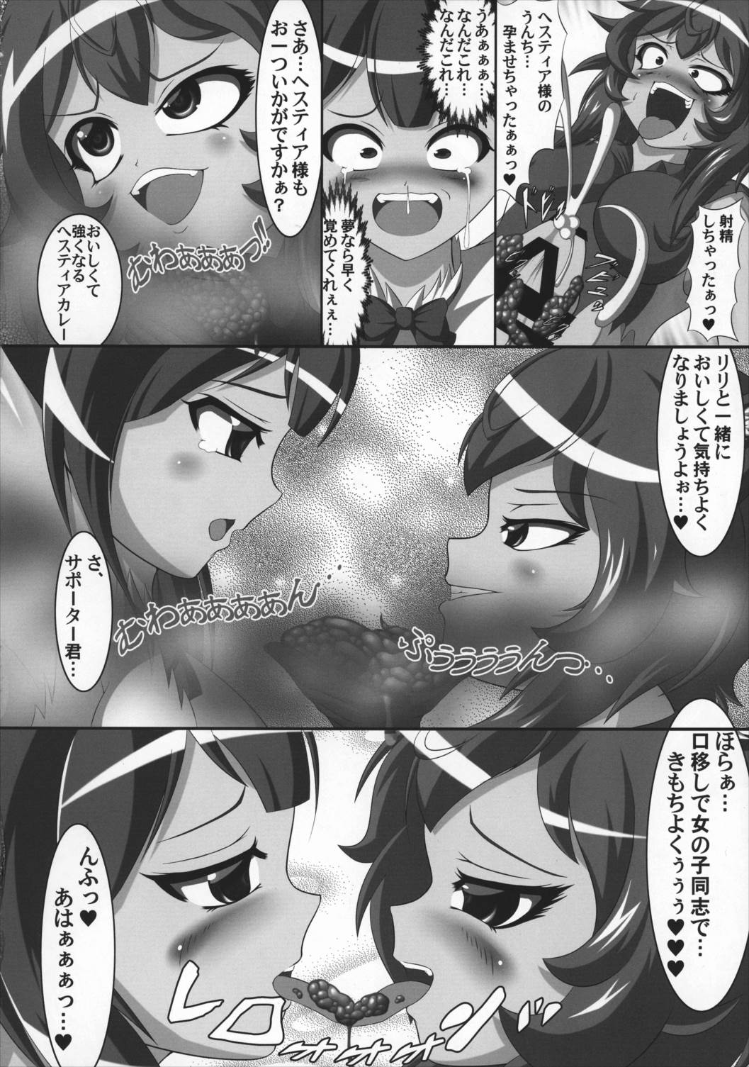 ヘスティアのうんちを食べるのは間違っているだろうか 11ページ