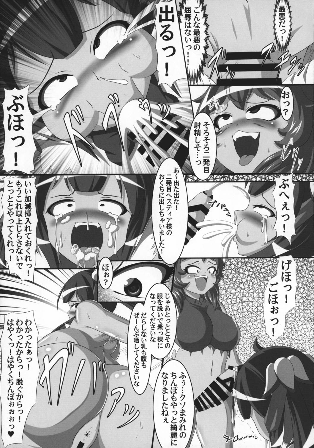 ヘスティアのうんちを食べるのは間違っているだろうか 14ページ
