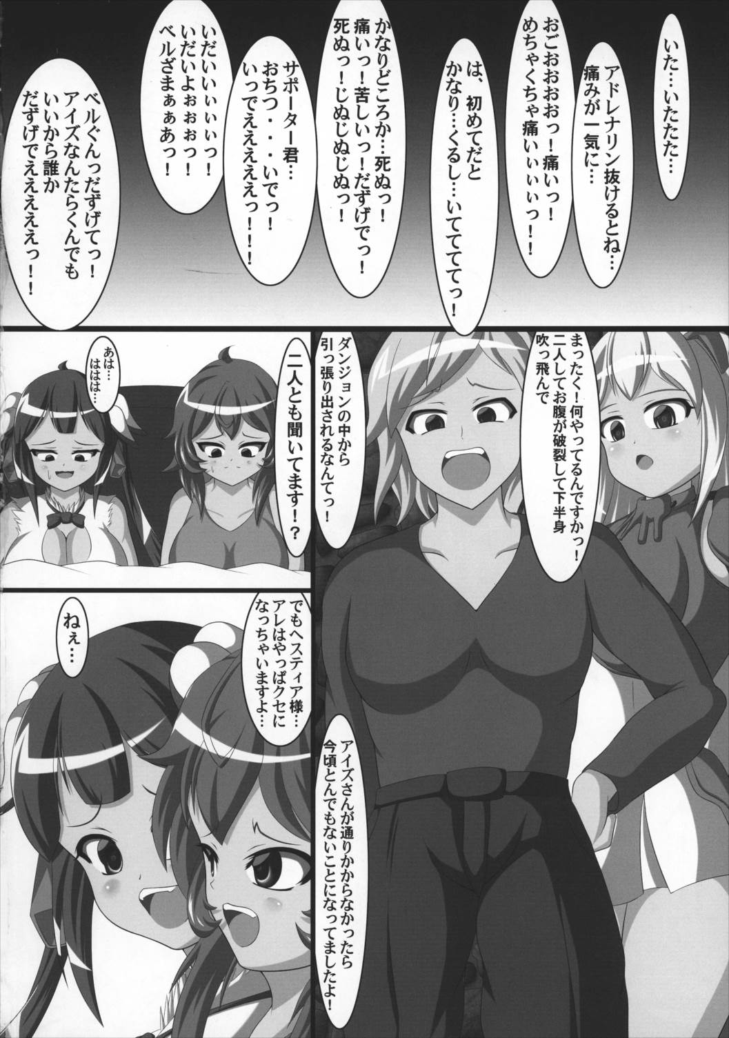 ヘスティアのうんちを食べるのは間違っているだろうか 27ページ