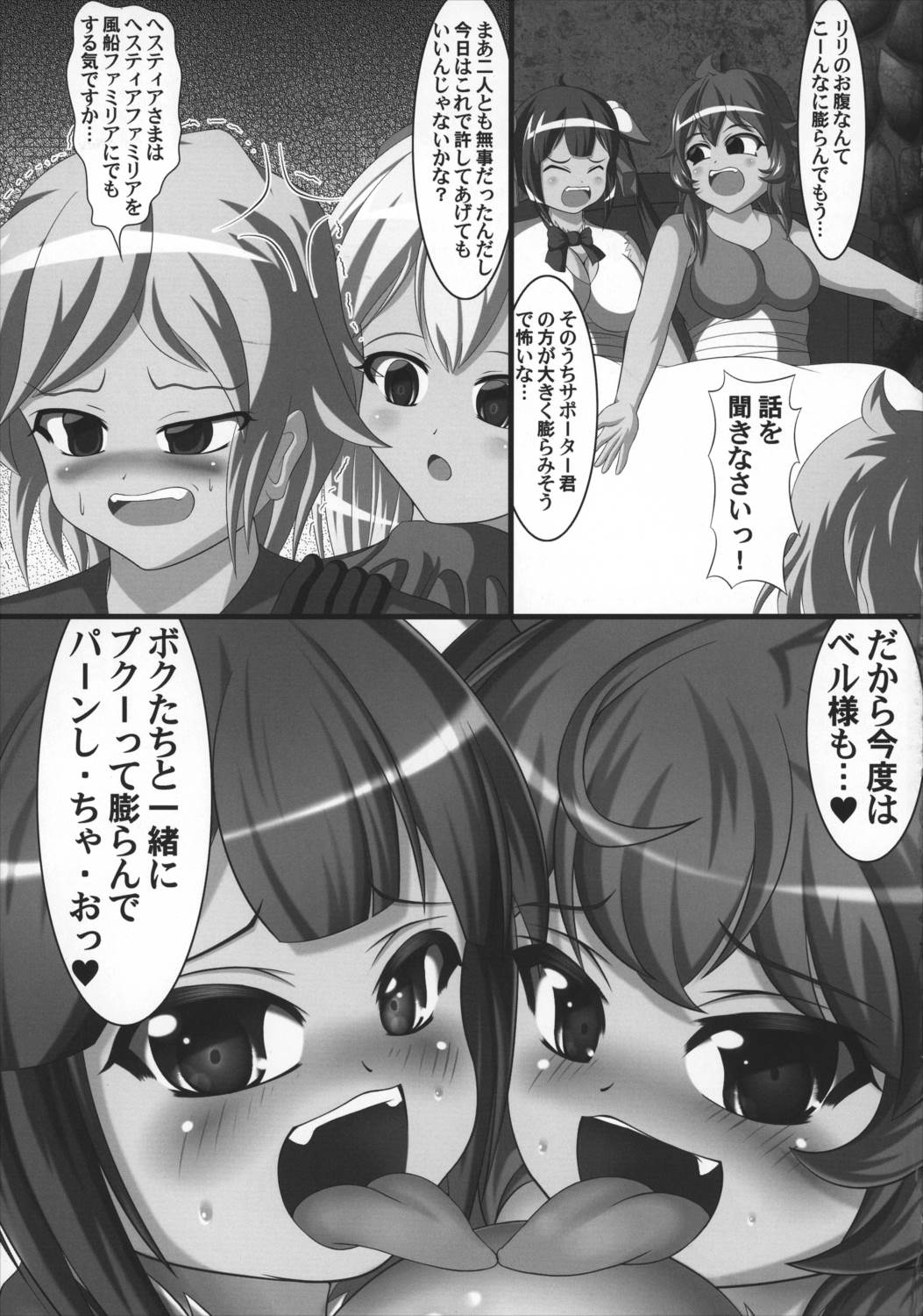 ヘスティアのうんちを食べるのは間違っているだろうか 28ページ