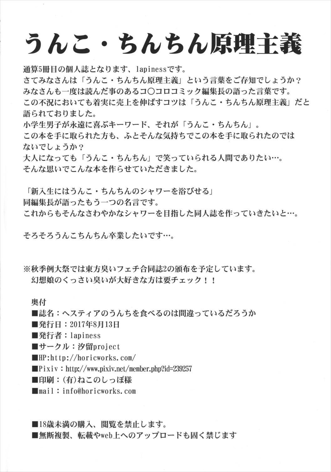 ヘスティアのうんちを食べるのは間違っているだろうか 29ページ
