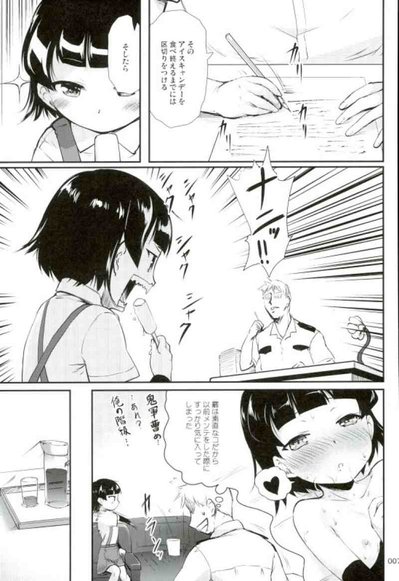 ですこん!!12 4ページ