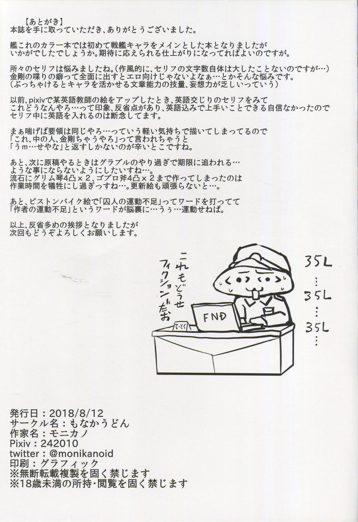 戦艦 金剛 尋問調書 19ページ