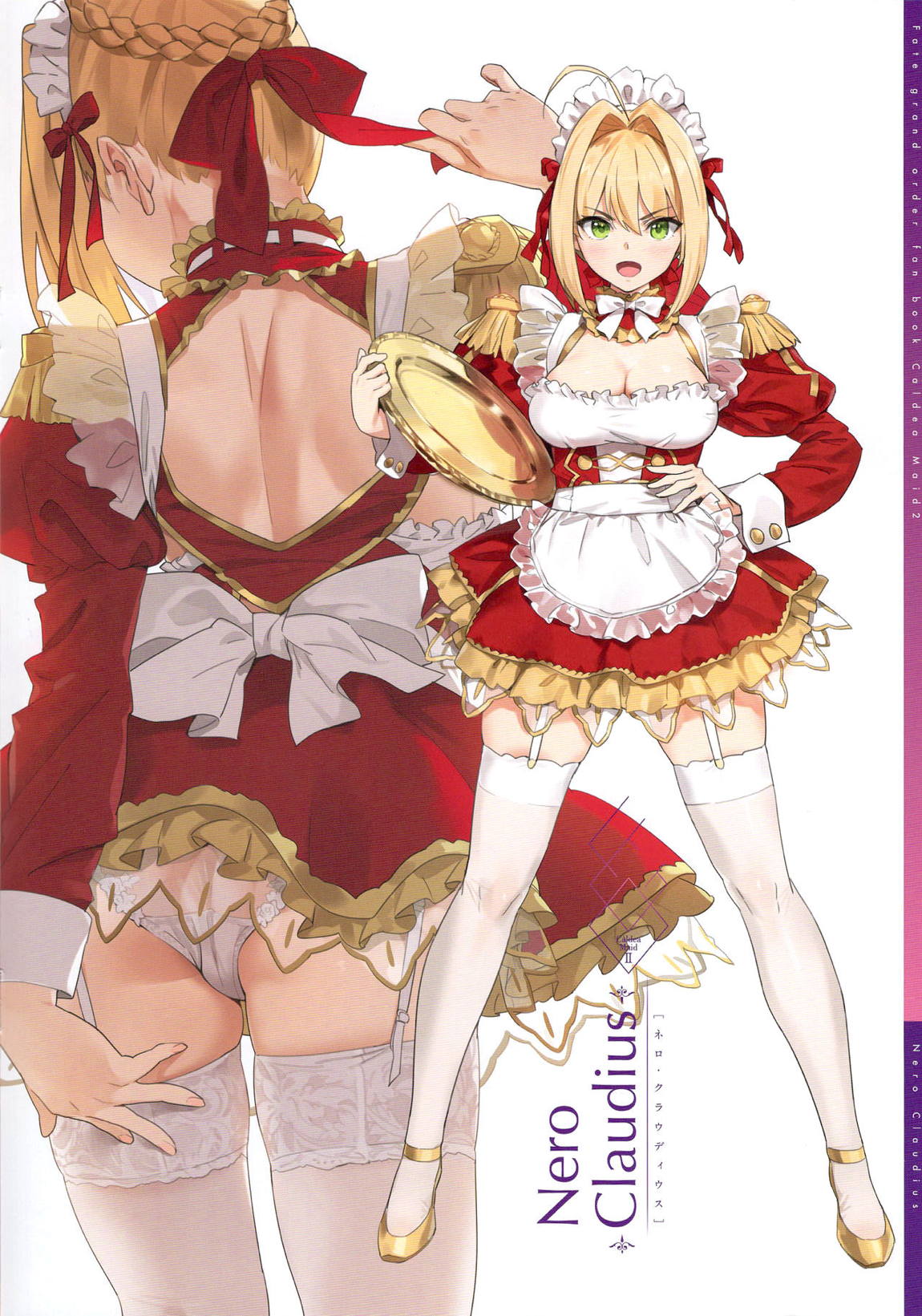 カルデアメイドII 11ページ