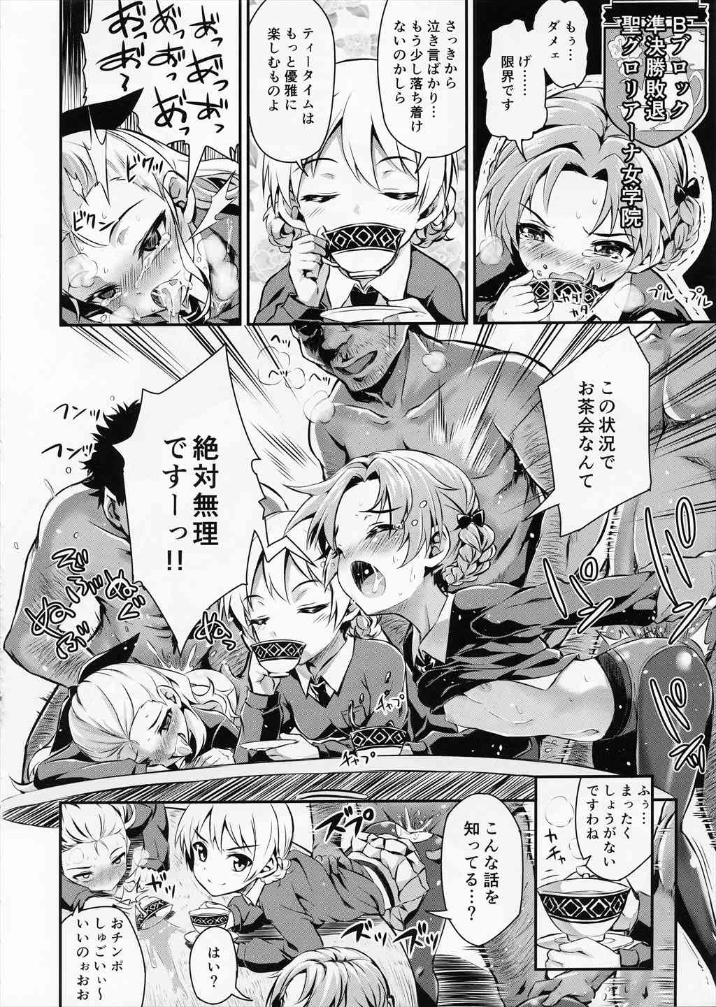 戦車外道 2 14ページ