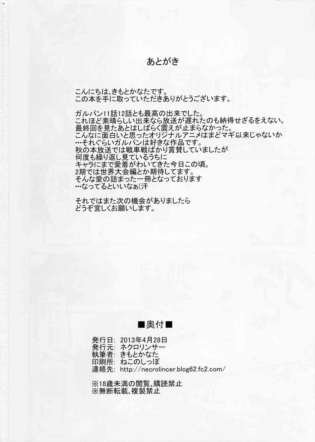 戦車外道 2 30ページ