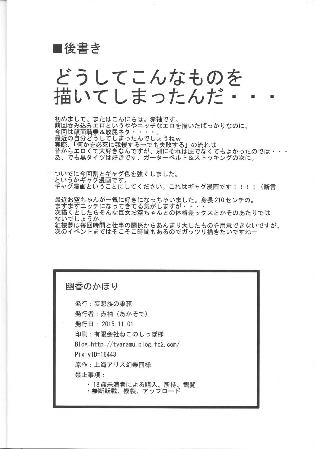 幽香のかほり 17ページ