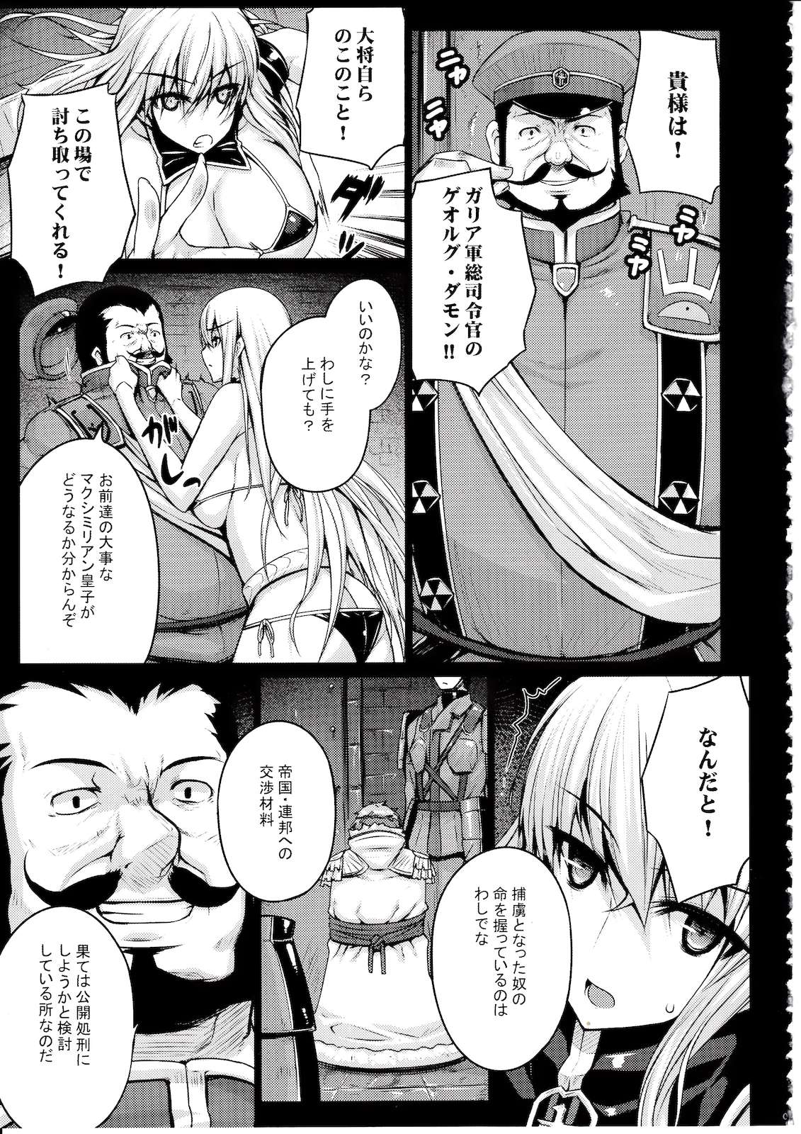 VALKYRIA 6ページ