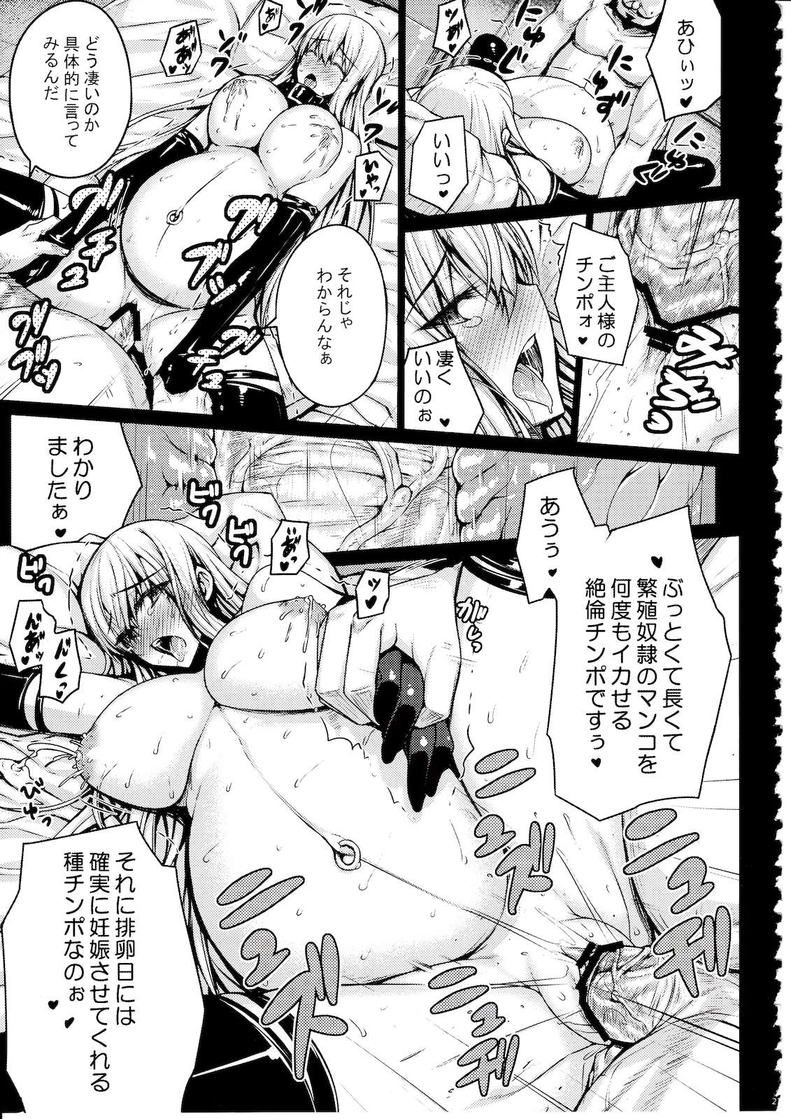 VALKYRIA 26ページ