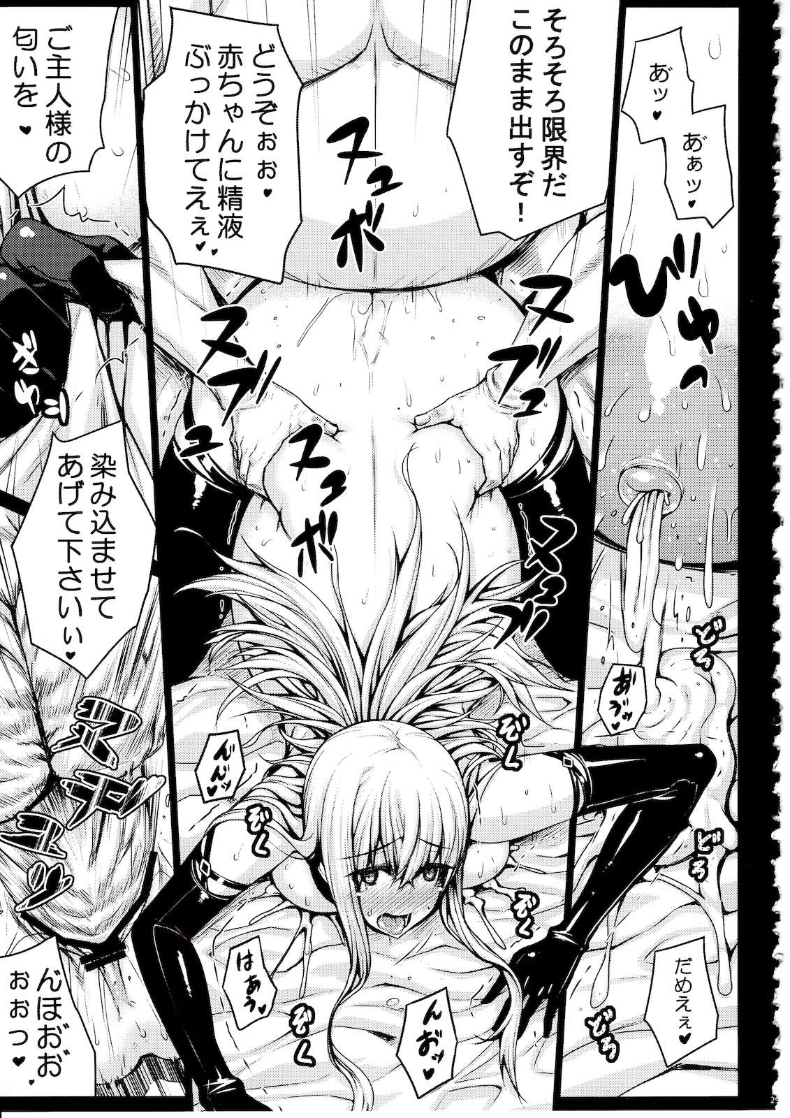 VALKYRIA 28ページ