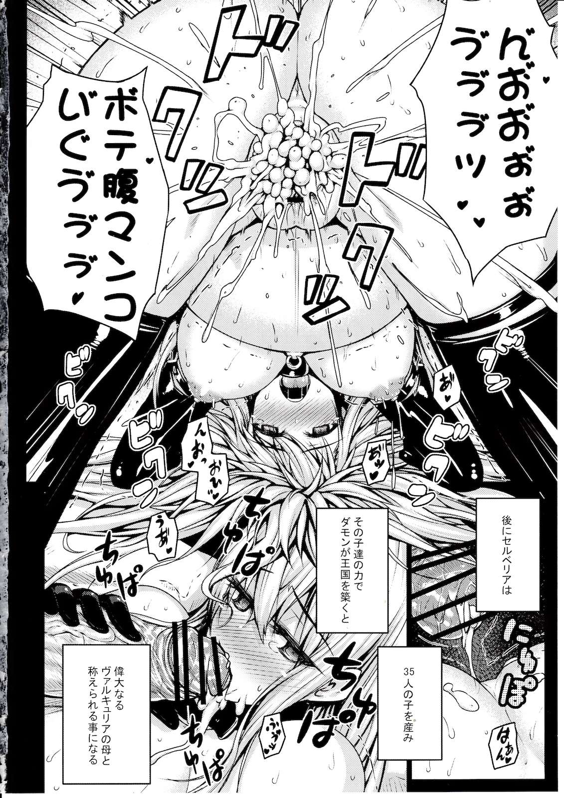 VALKYRIA 29ページ