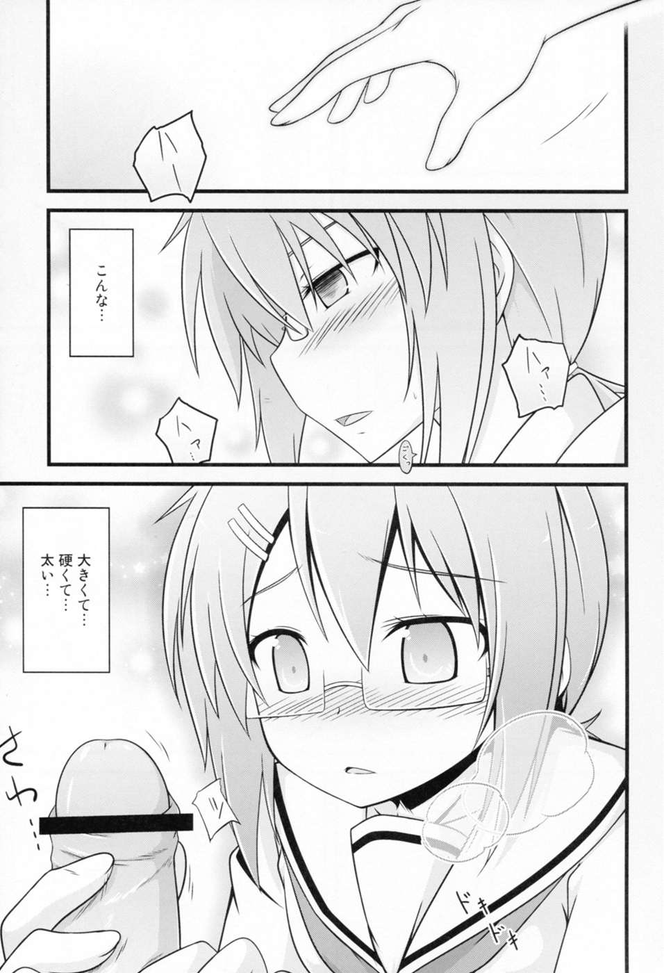散花夕化粧 9ページ