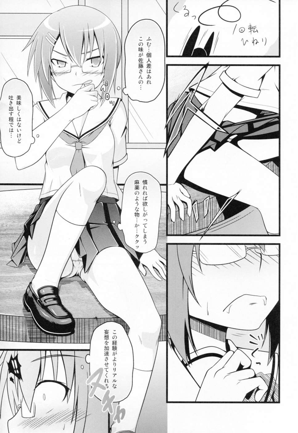 散花夕化粧 13ページ