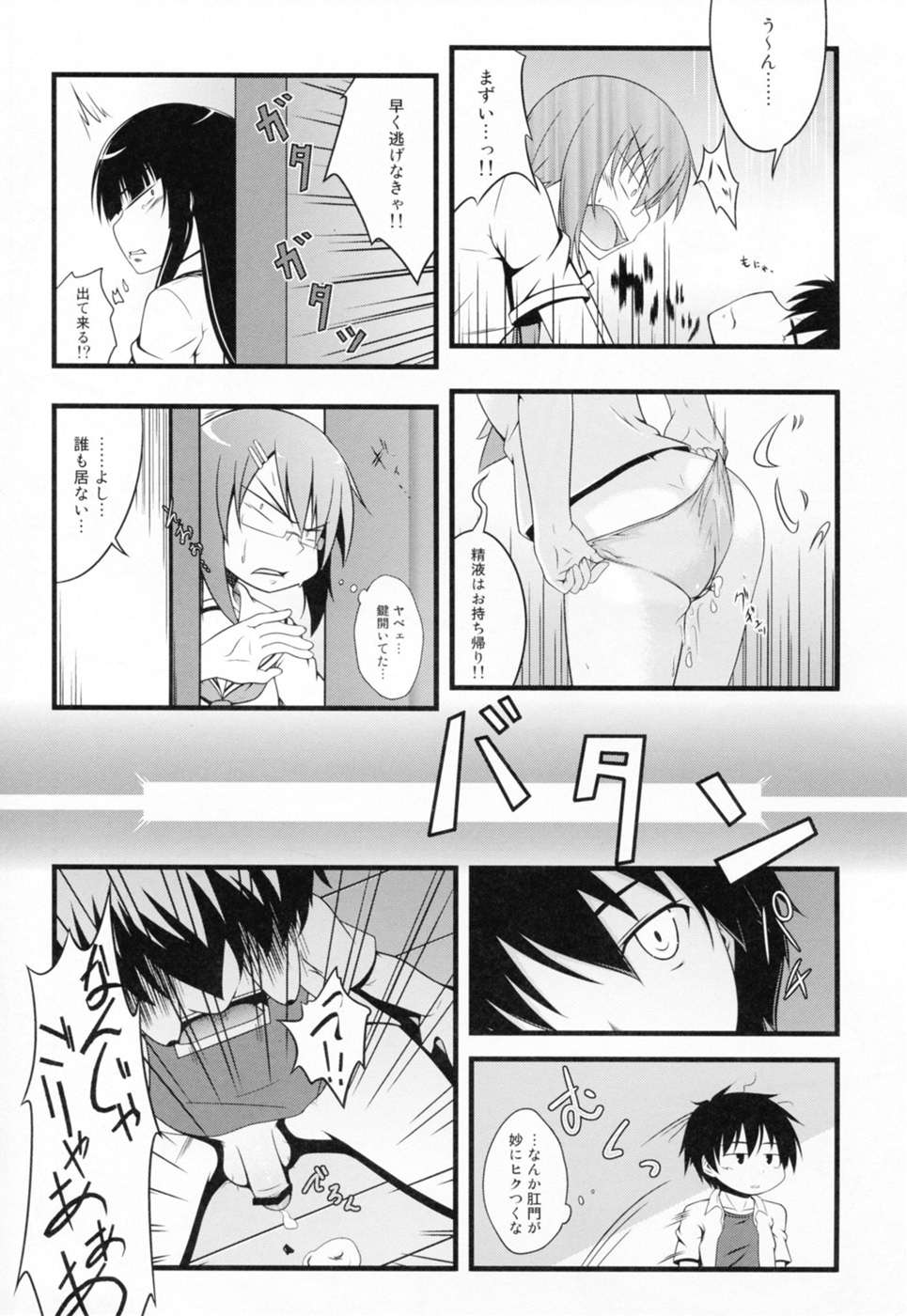 散花夕化粧 26ページ