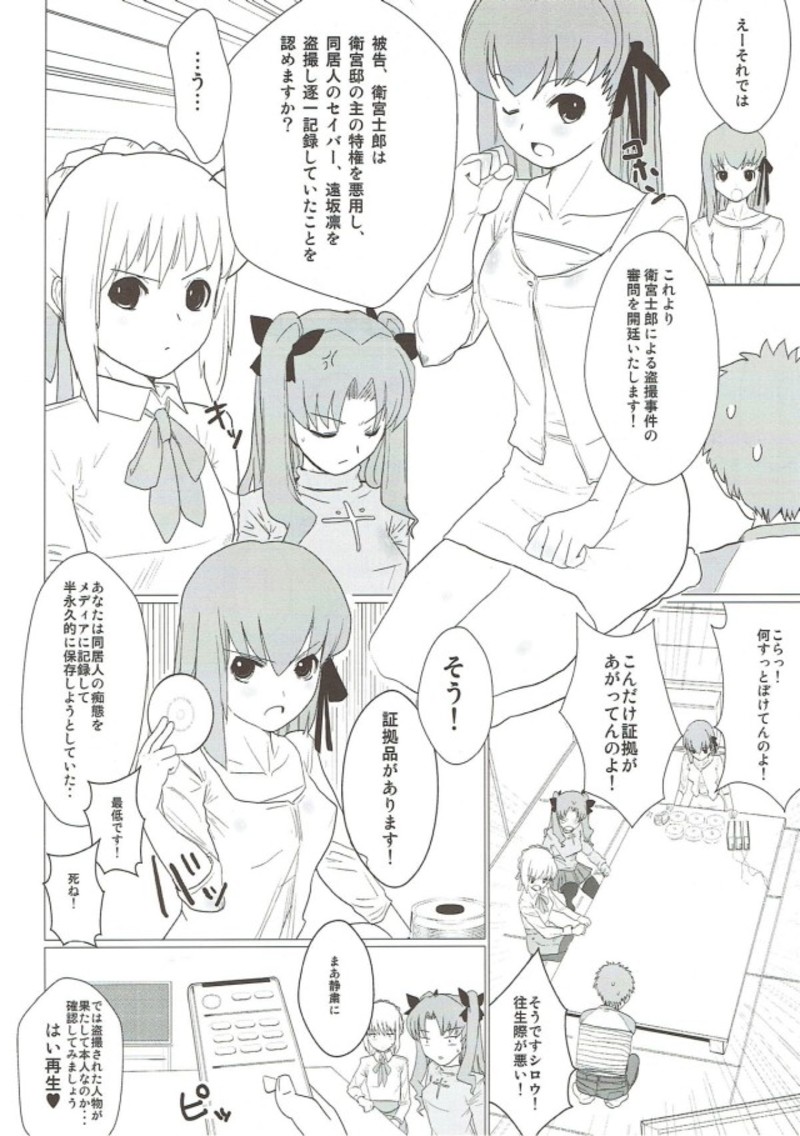 異端審問絶対死刑 3ページ