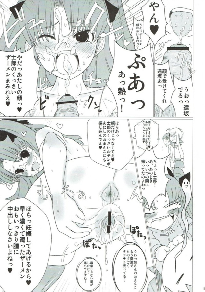 異端審問絶対死刑 16ページ