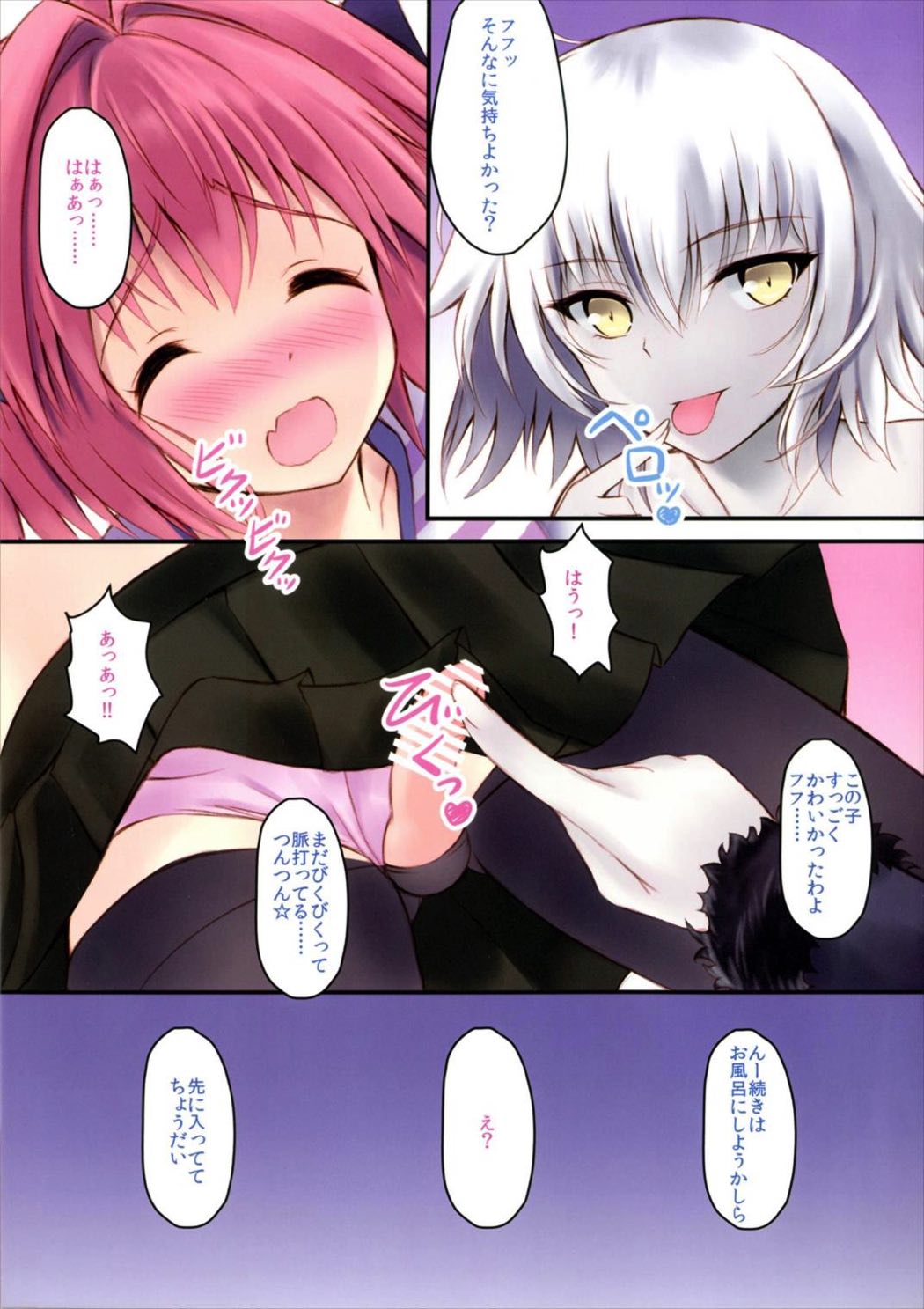 邪ンヌさんはえっちなアストルフォきゅんがお好き！？ 7ページ