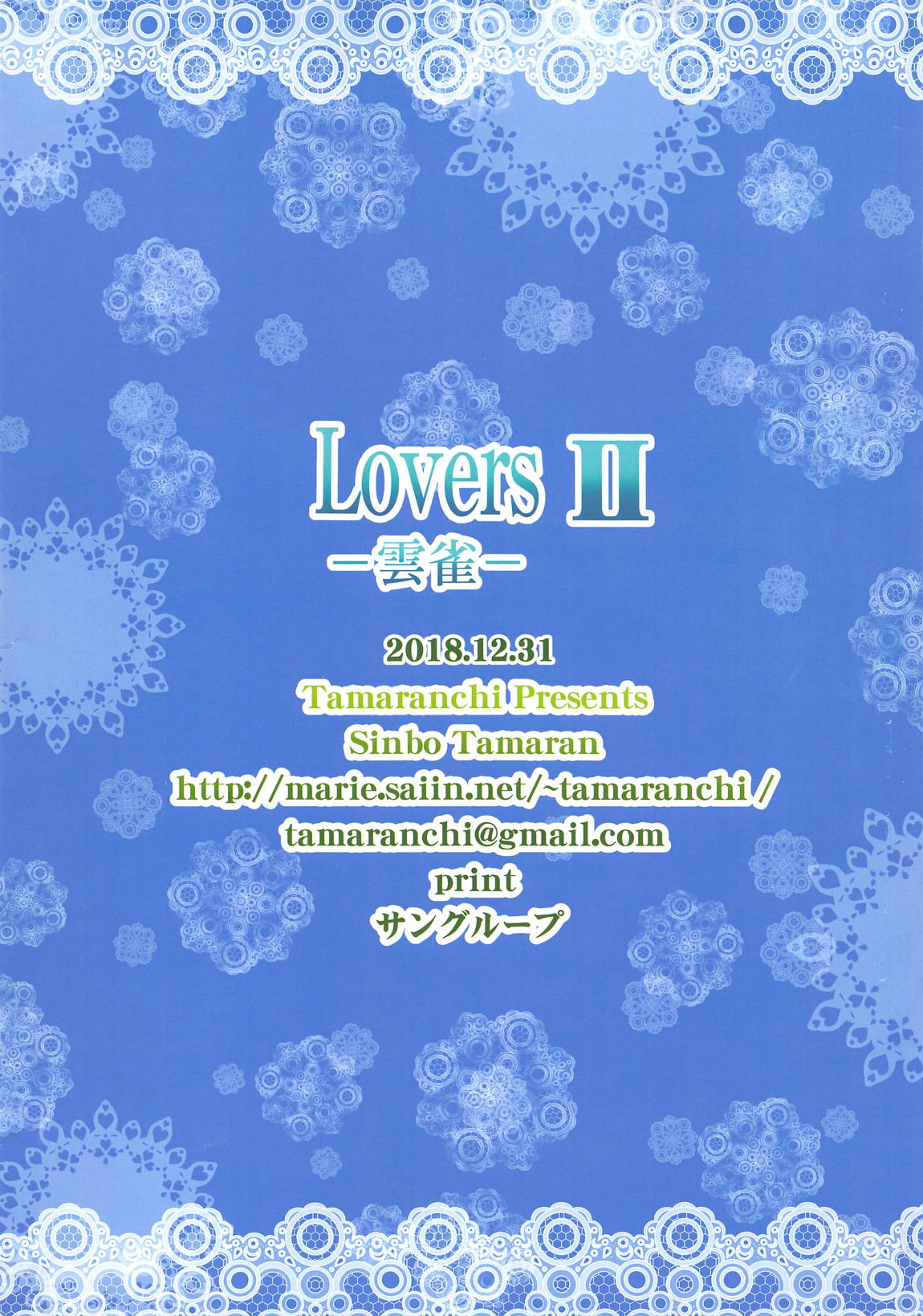 Lovers-２~雲雀~ 16ページ
