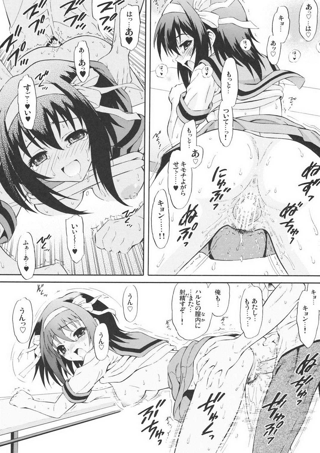 涼宮ハルヒのハツネツ！ 27ページ