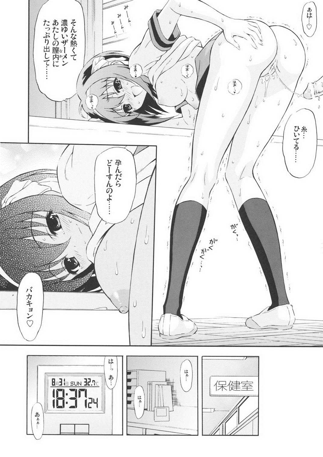涼宮ハルヒのハツネツ！ 29ページ