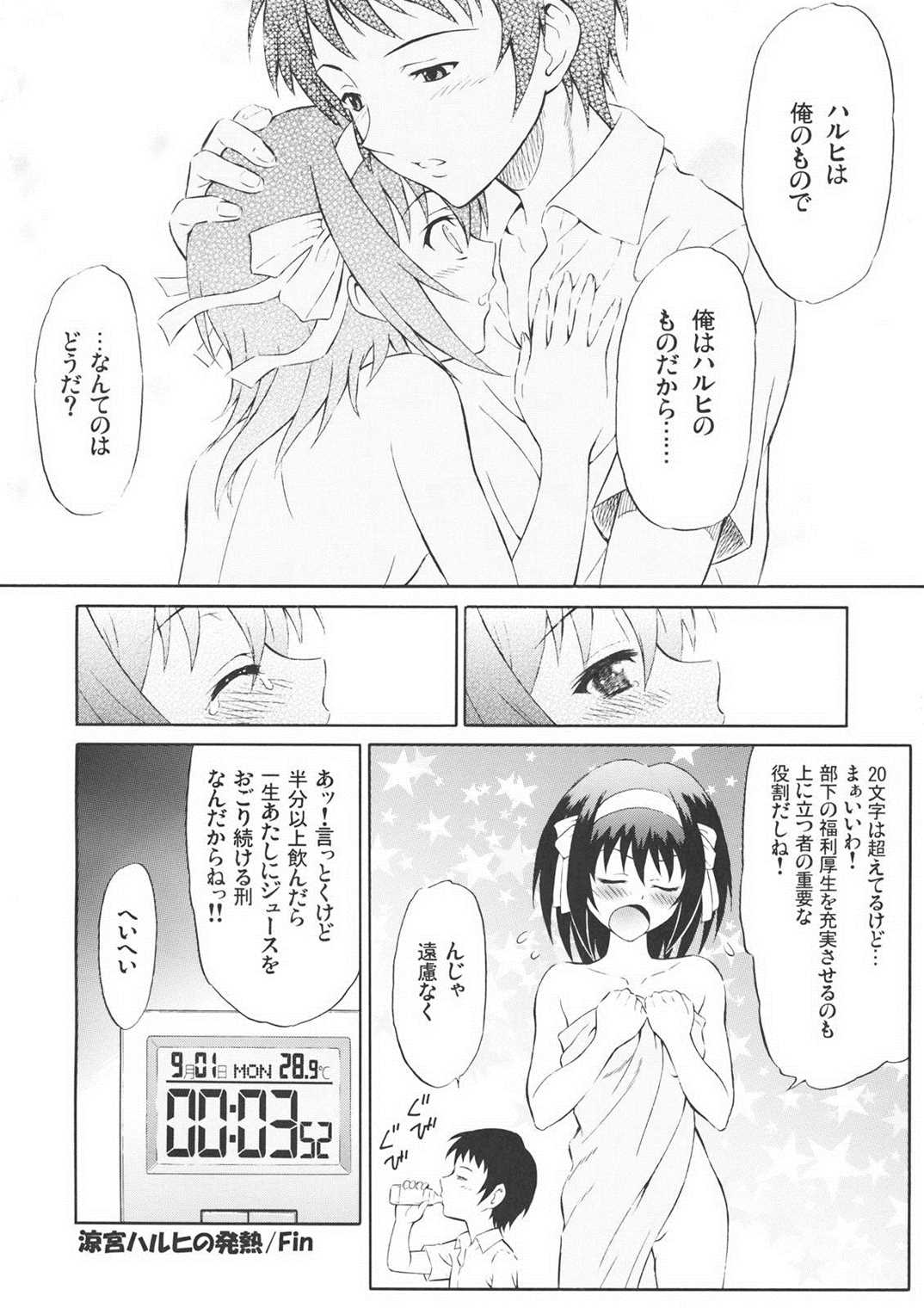 涼宮ハルヒのハツネツ！ 33ページ