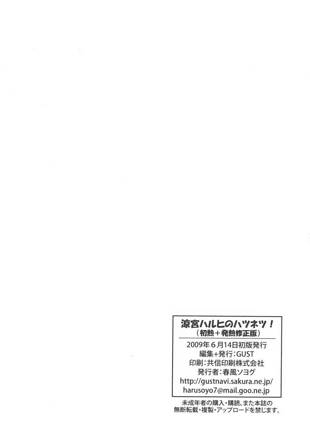 涼宮ハルヒのハツネツ！ 35ページ