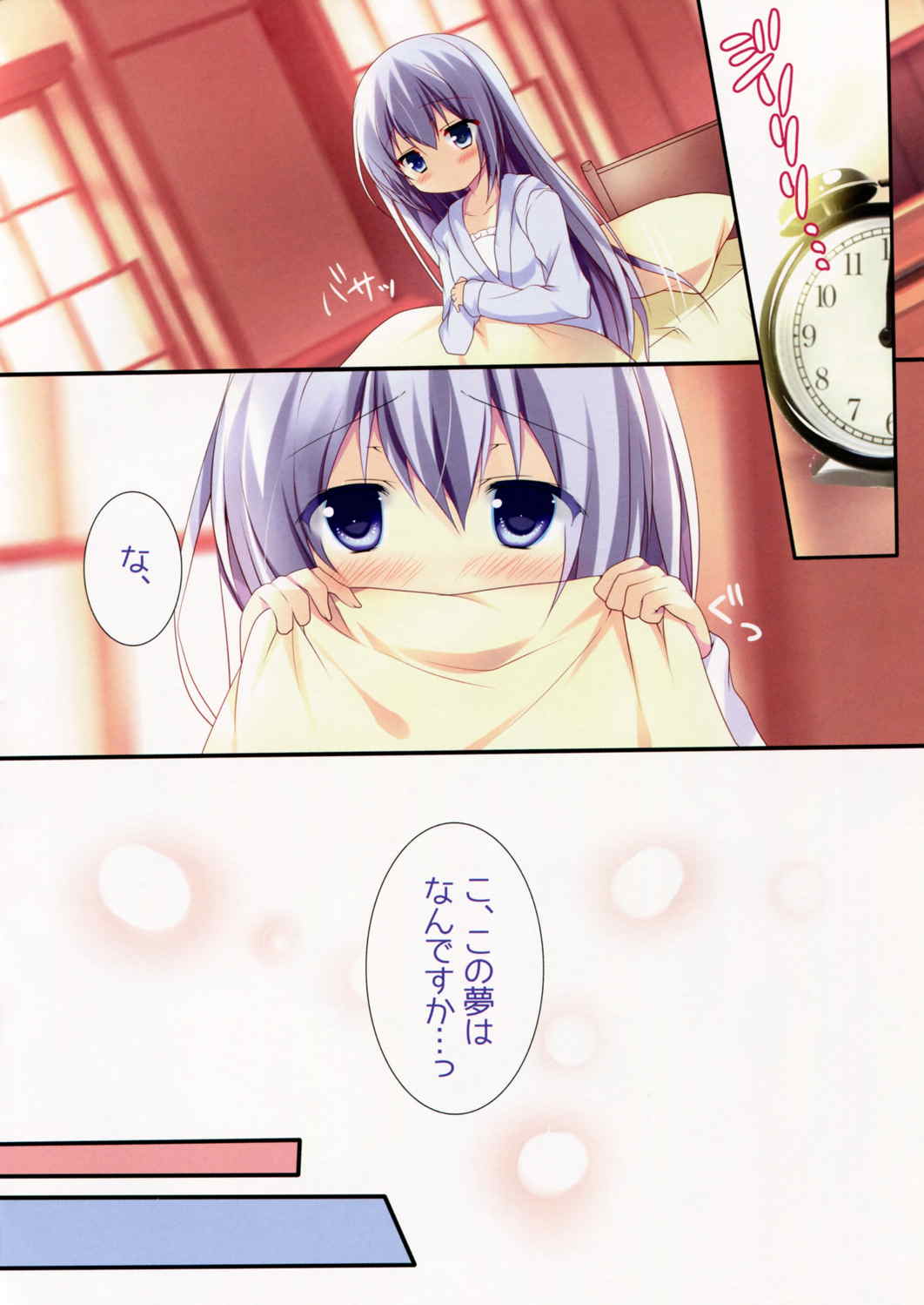 蜜色ドロップ 6ページ