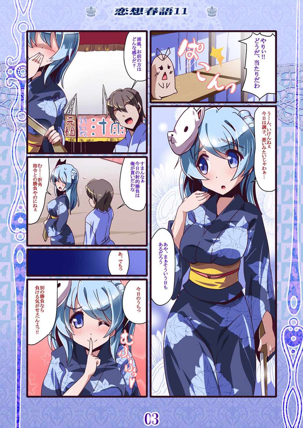 恋想春語11 2ページ