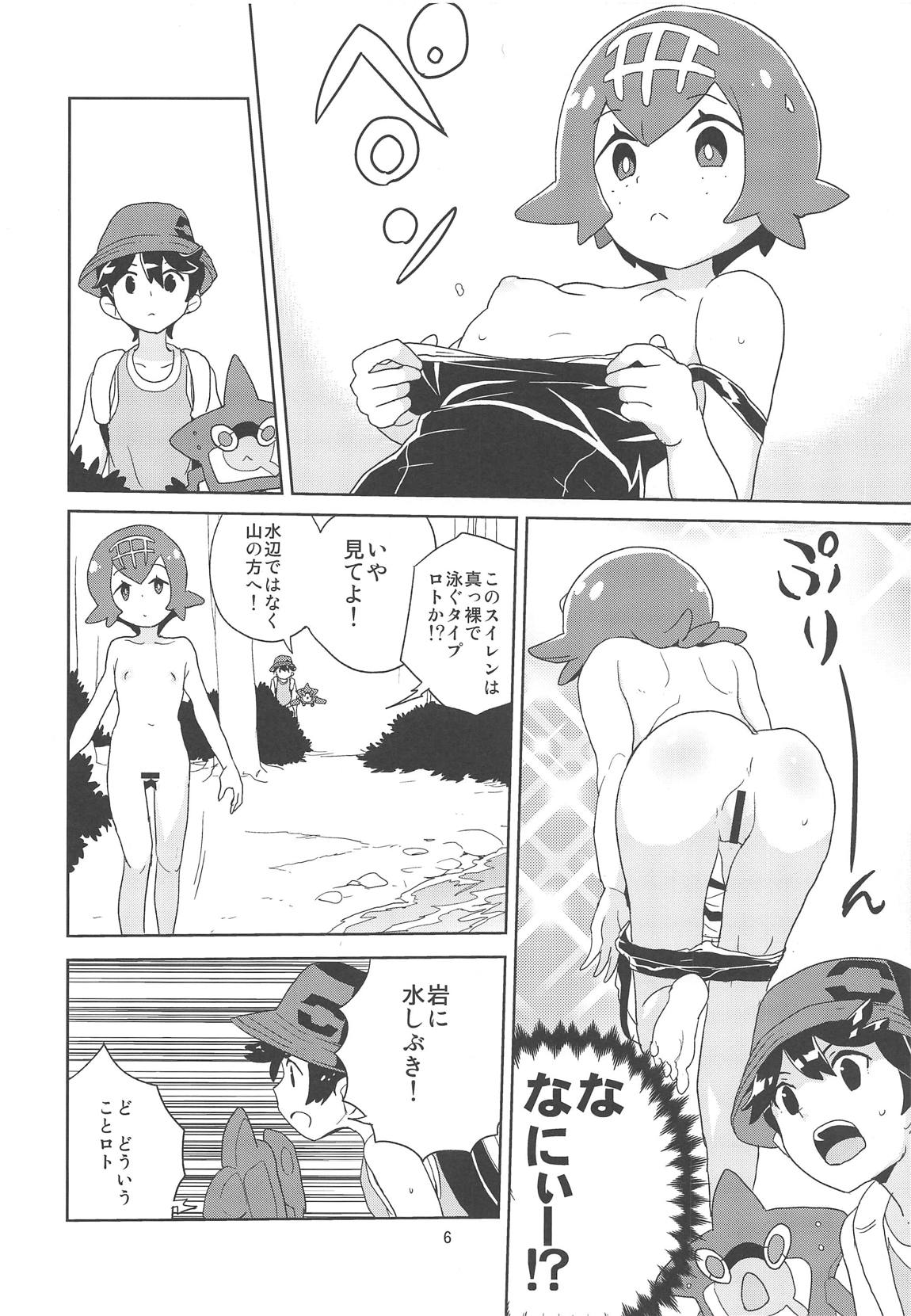 あ！野生のスイレンが飛び出してきた！ 4ページ