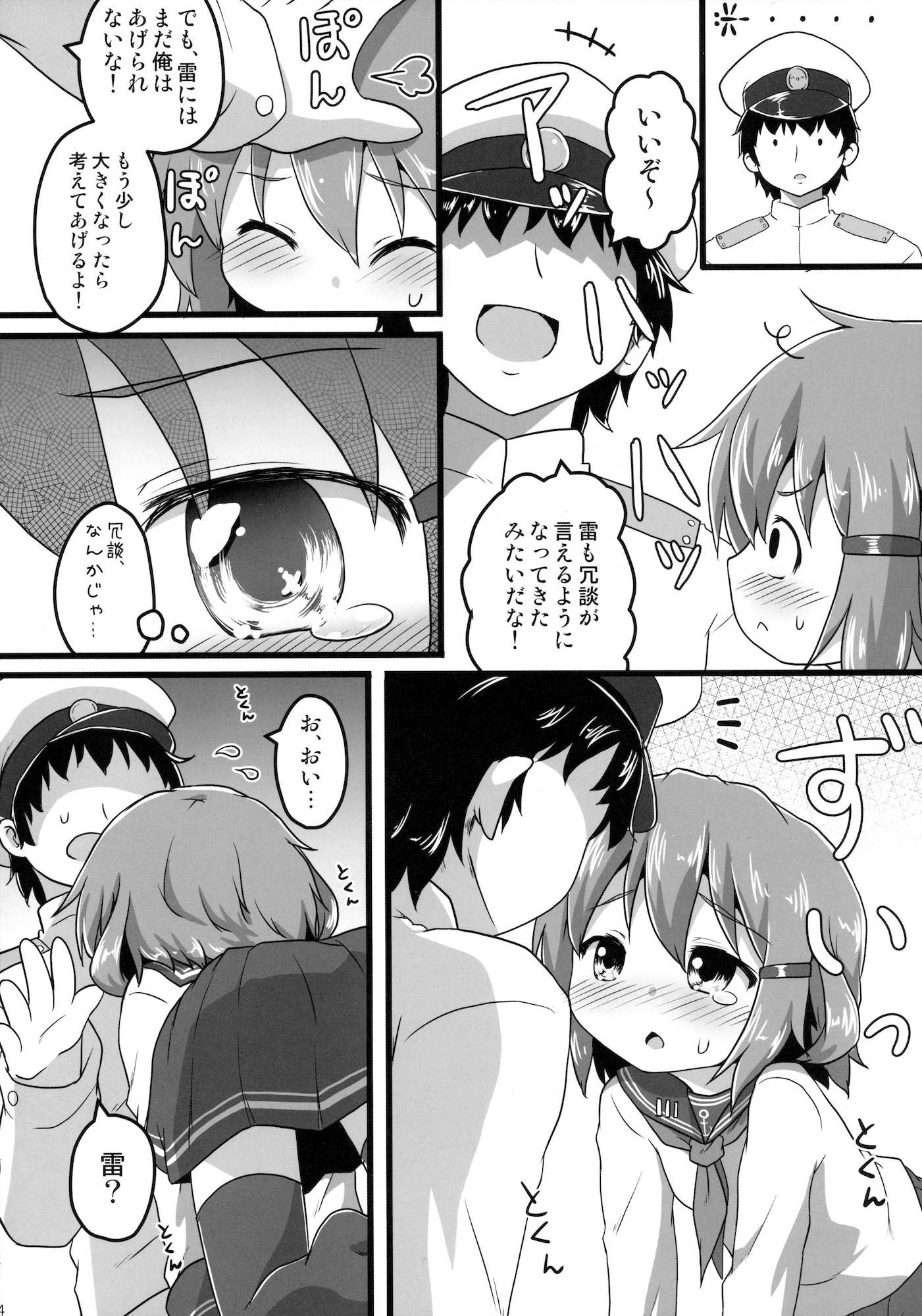 ホンネのココロ 3ページ