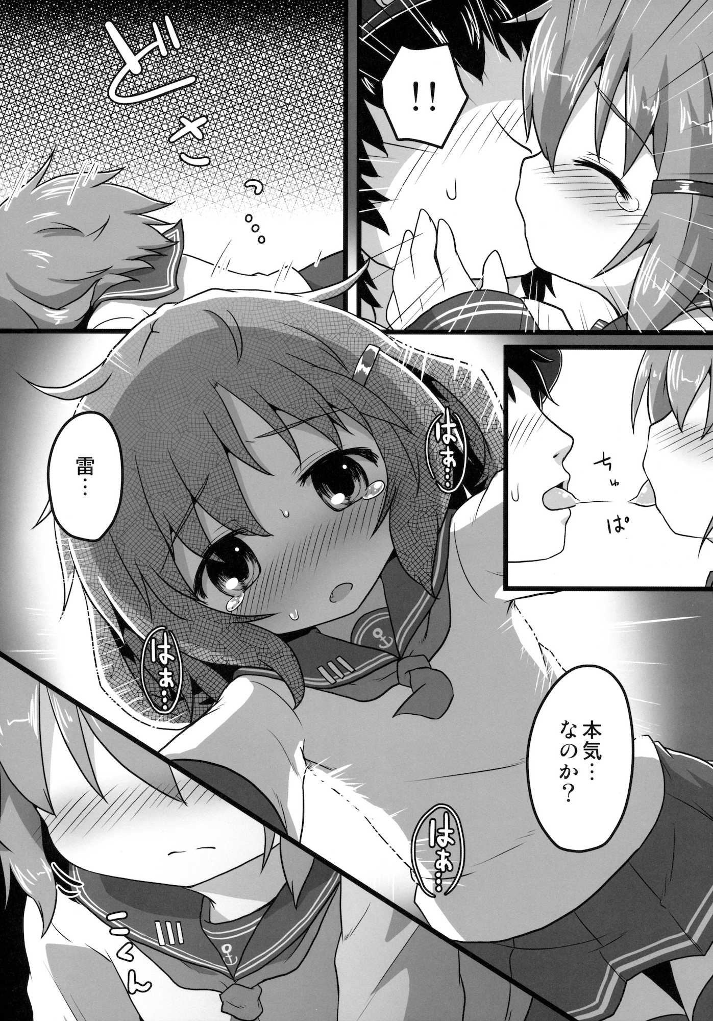 ホンネのココロ 4ページ