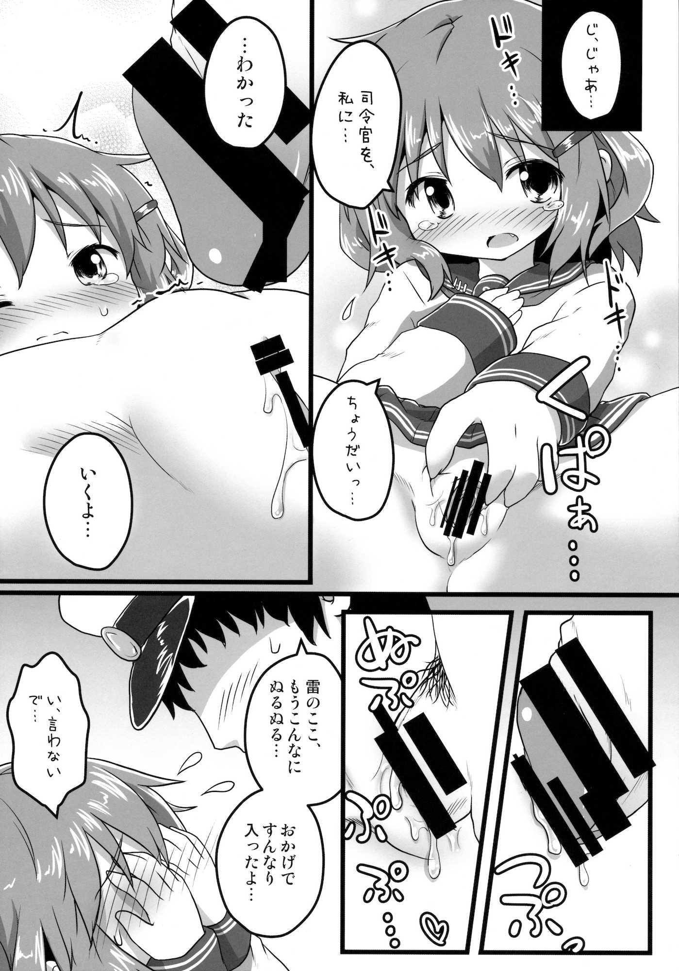 ホンネのココロ 6ページ