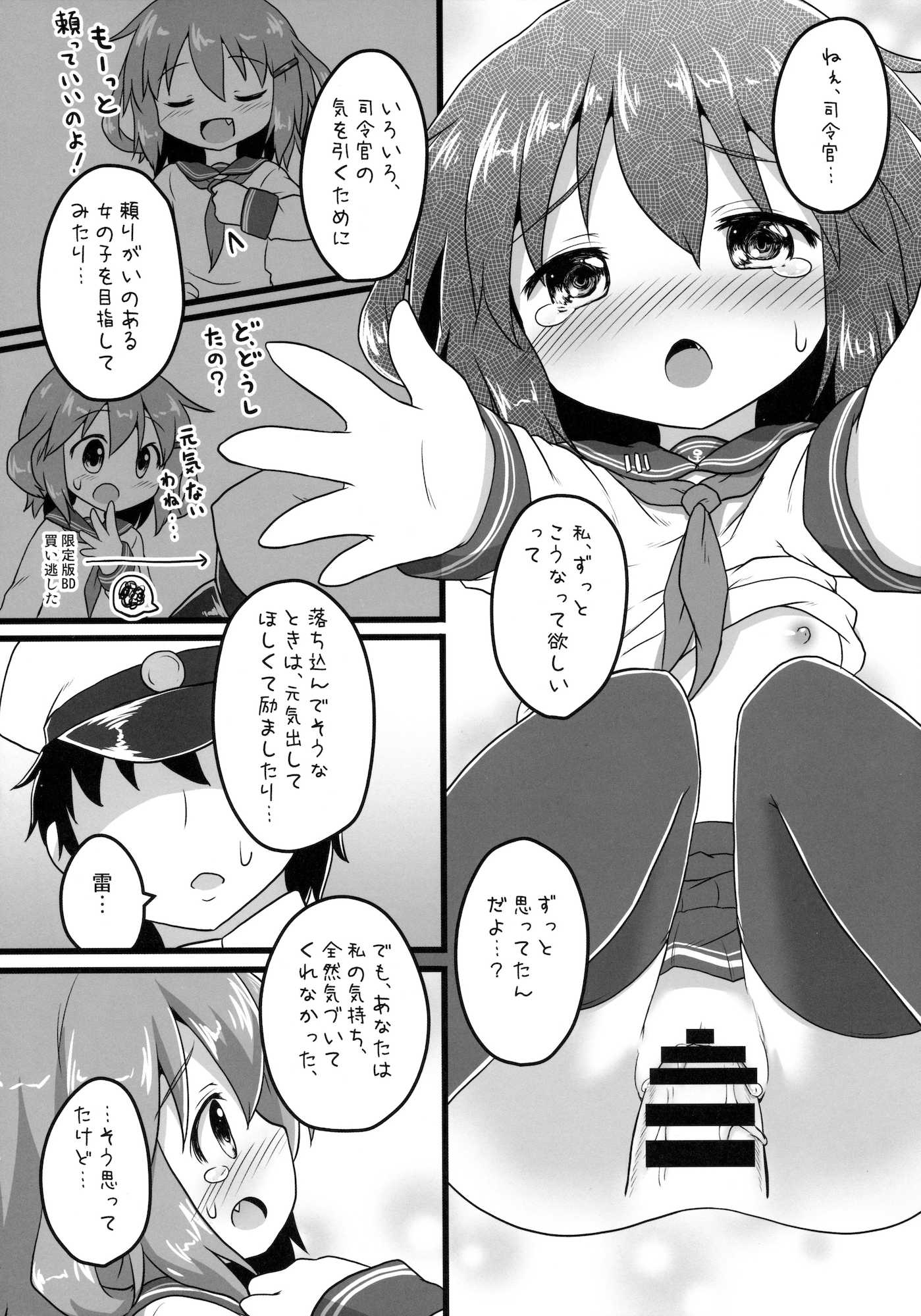 ホンネのココロ 7ページ