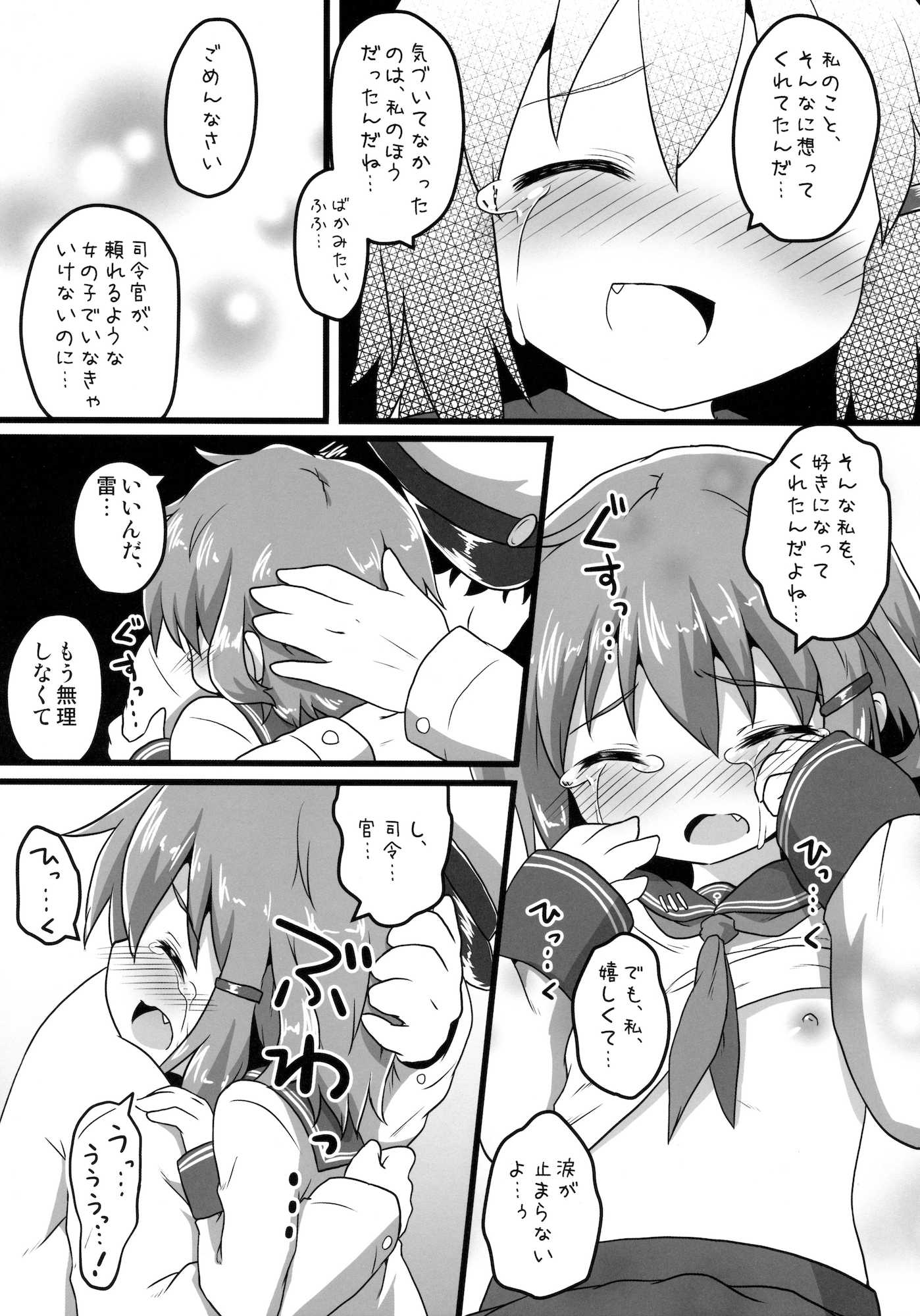 ホンネのココロ 8ページ