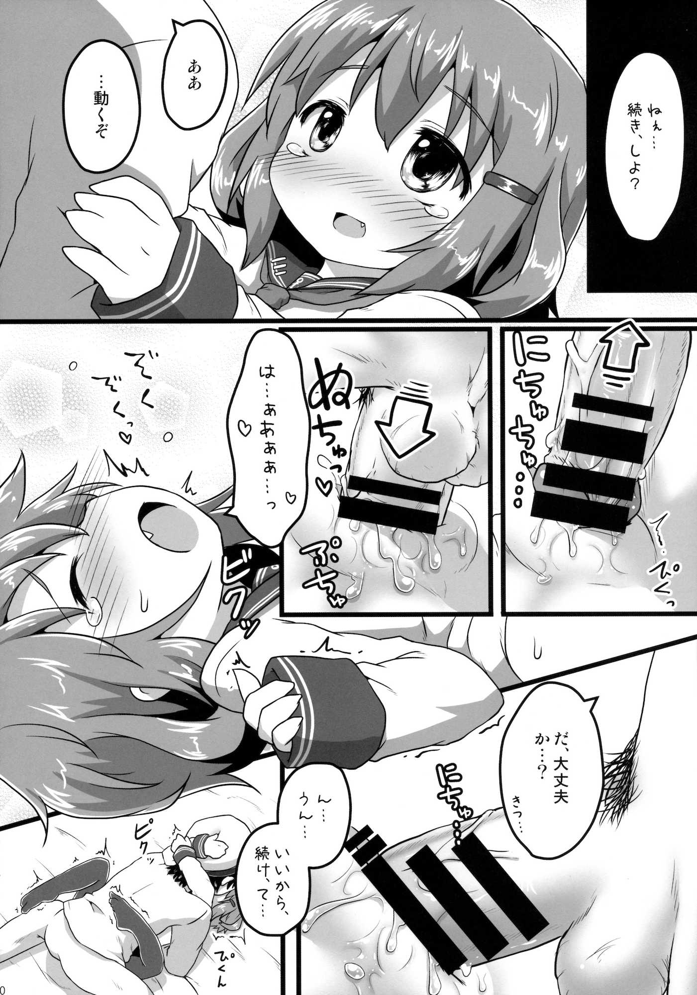 ホンネのココロ 9ページ