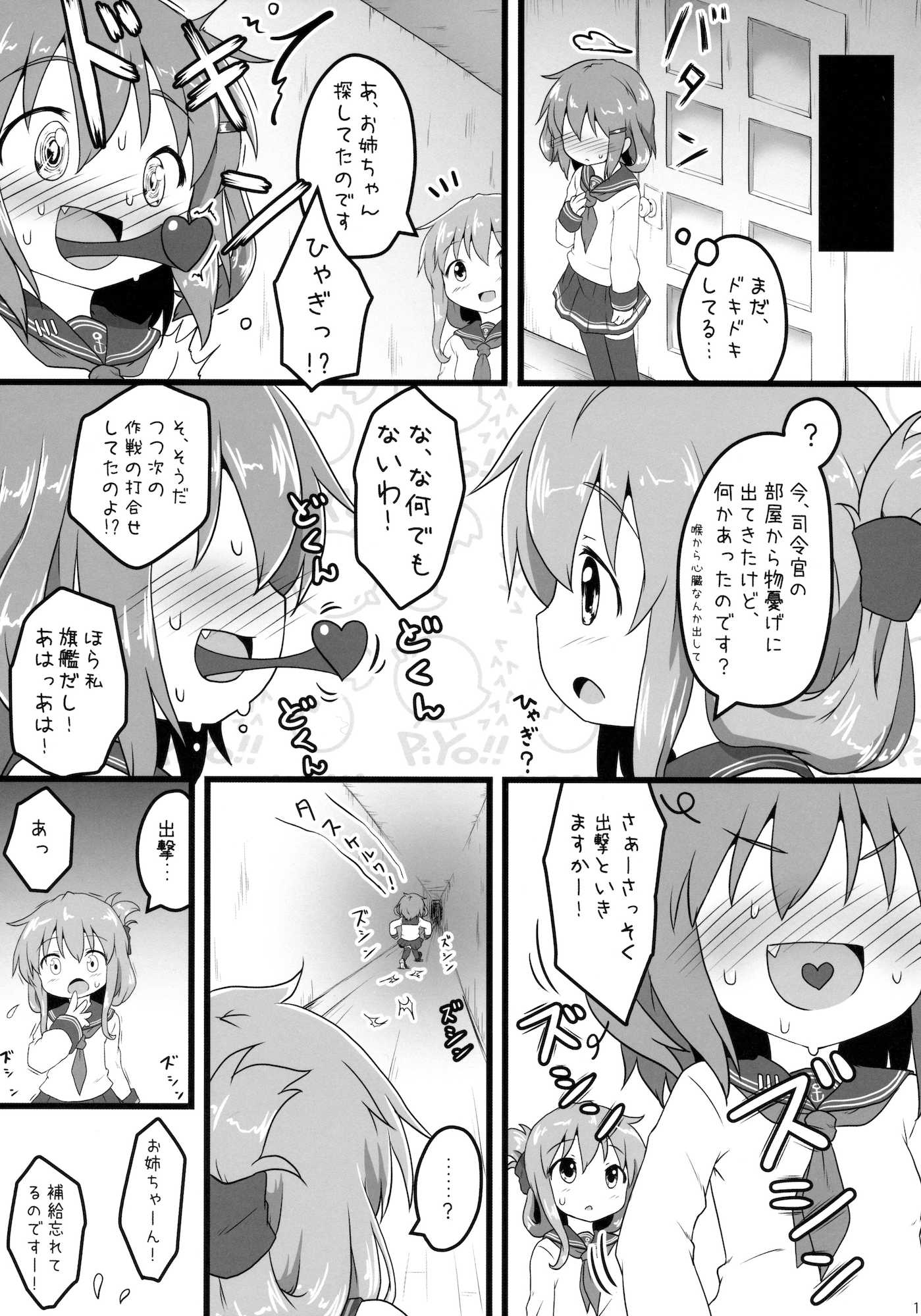 ホンネのココロ 16ページ