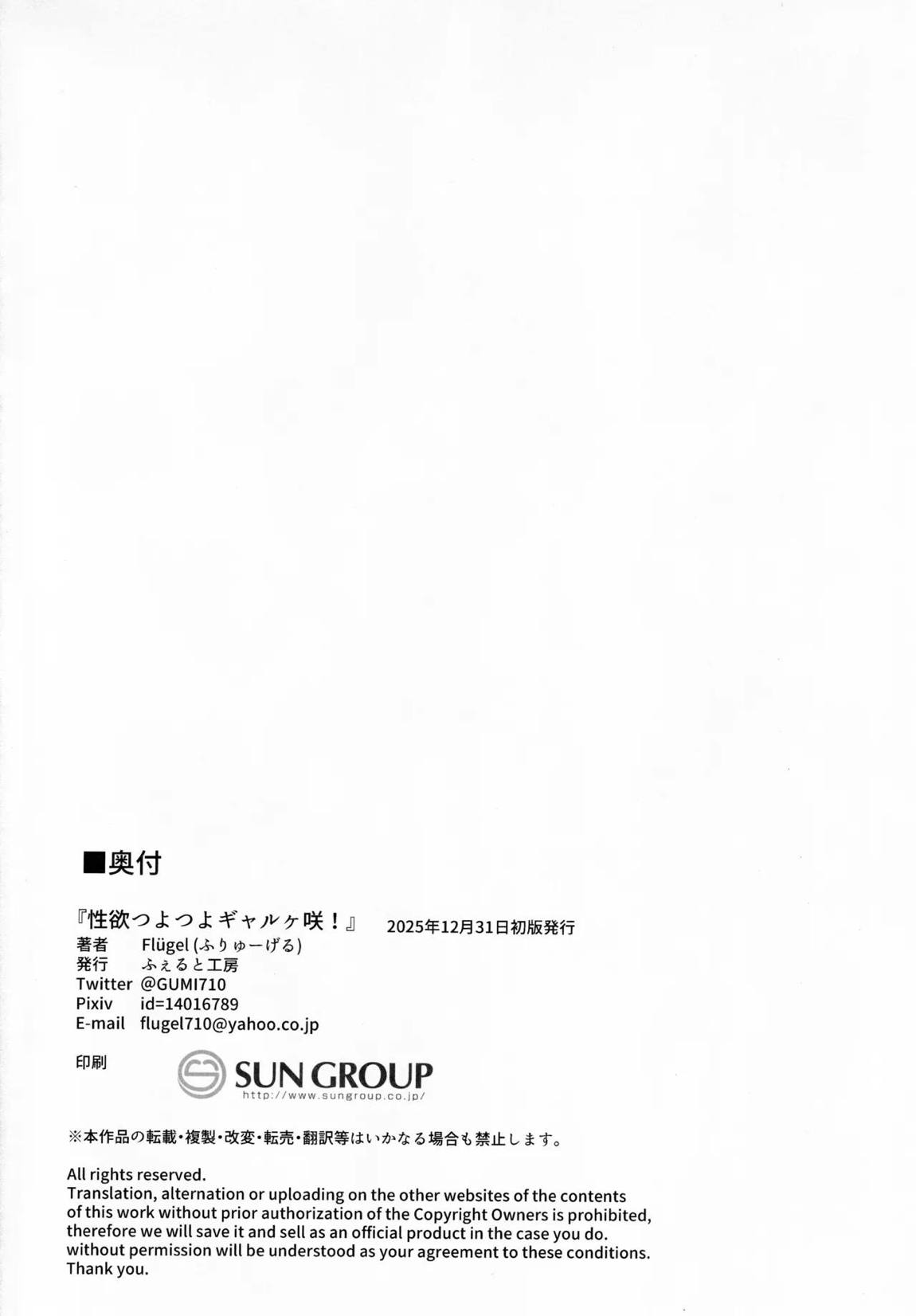 性欲つよつよギャルヶ咲! 17ページ