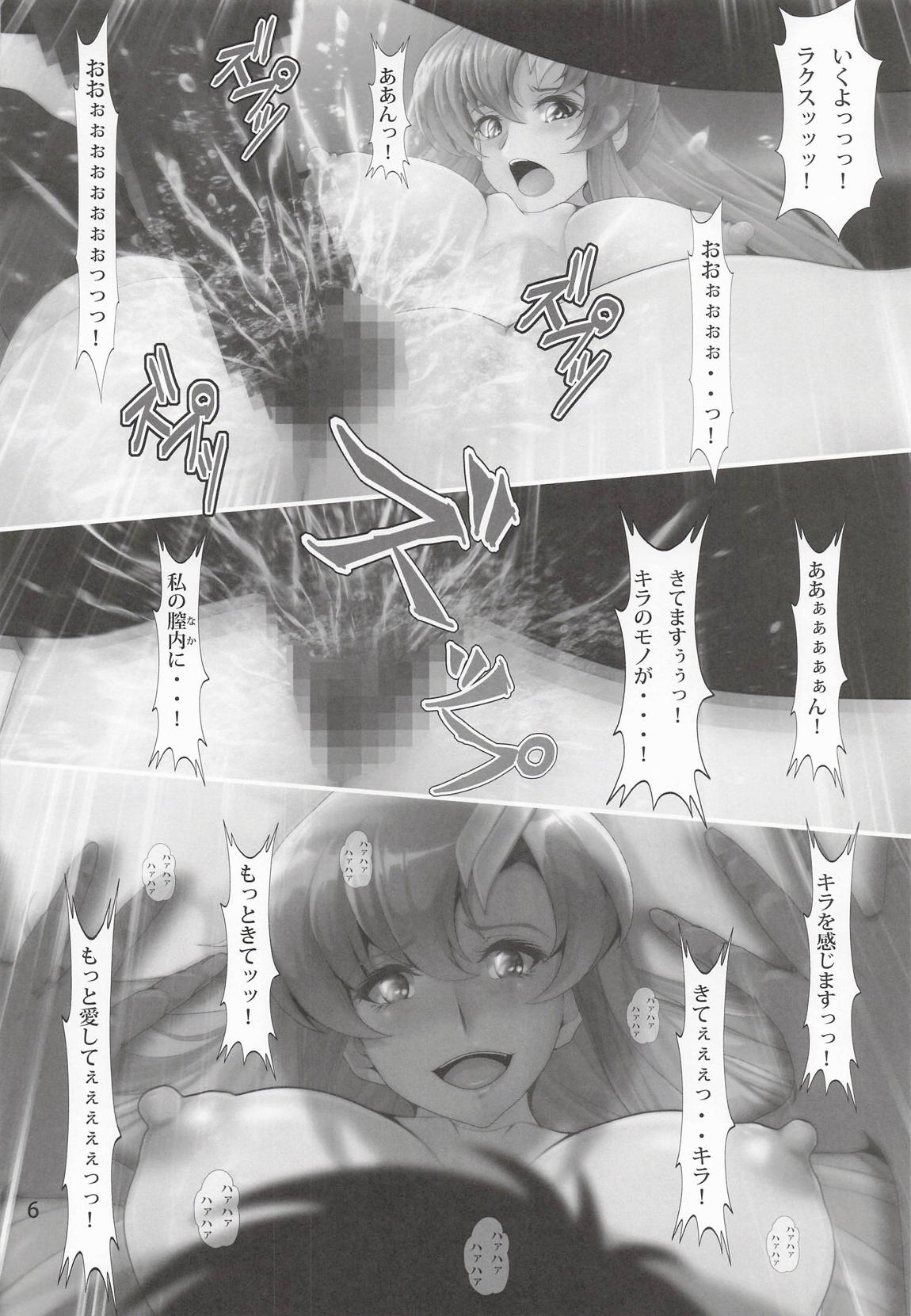 Lacus服従 5ページ