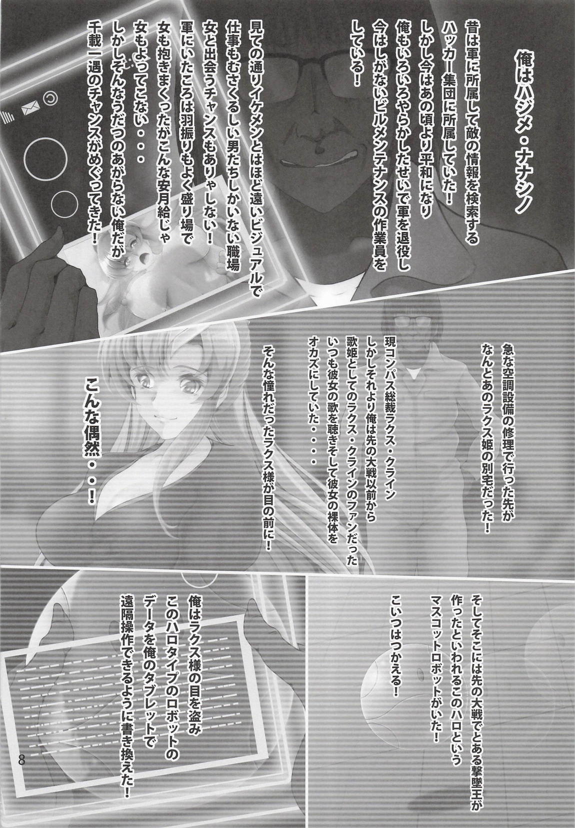 Lacus服従 7ページ