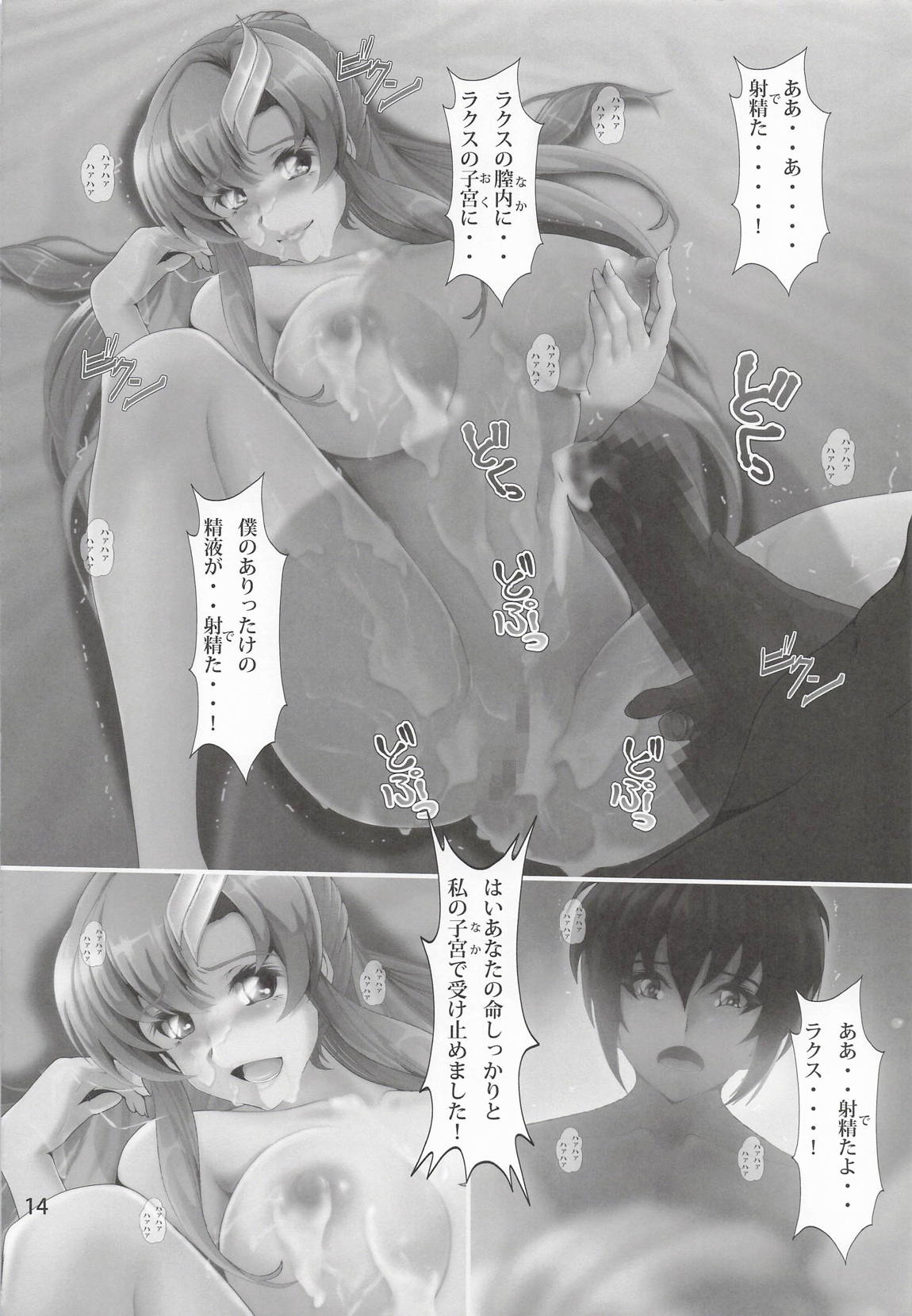 Lacus服従 13ページ