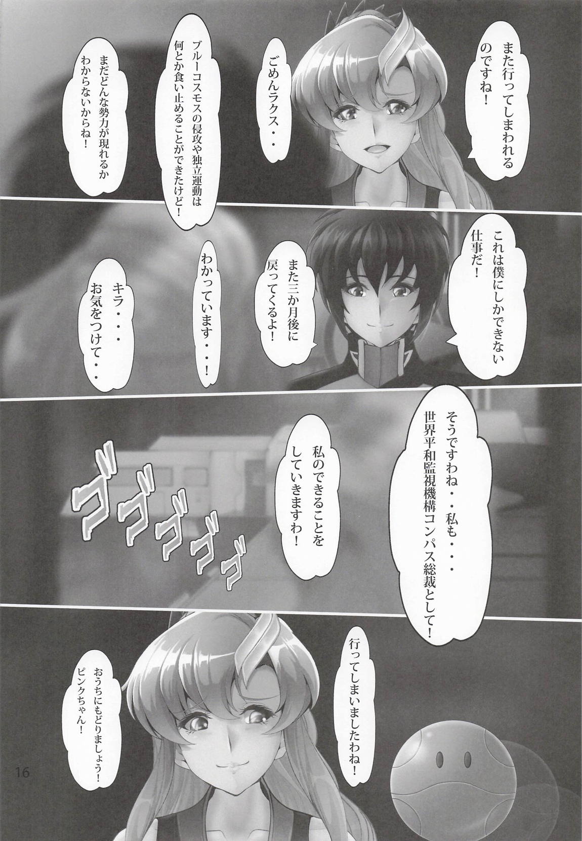 Lacus服従 15ページ