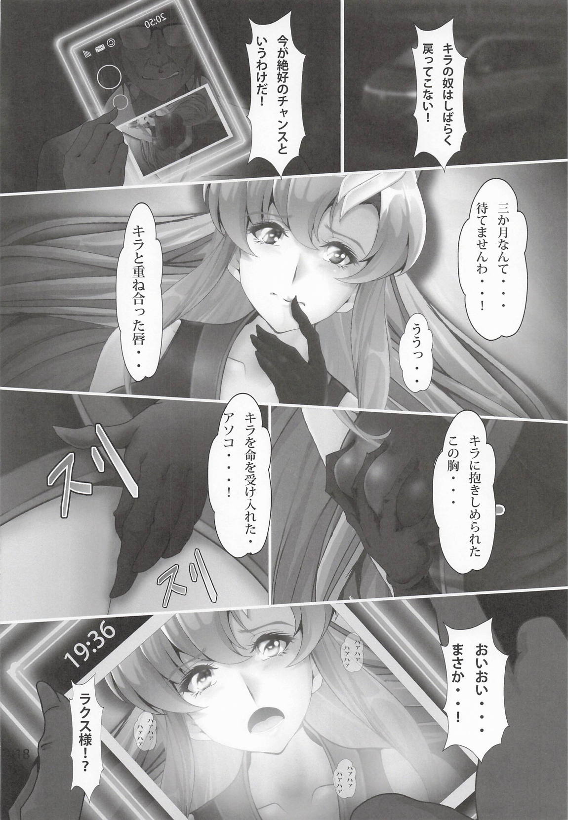 Lacus服従 17ページ