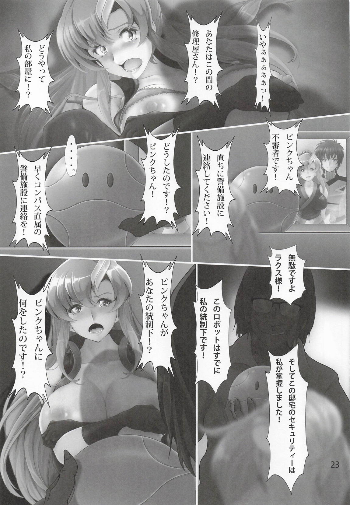 Lacus服従 22ページ