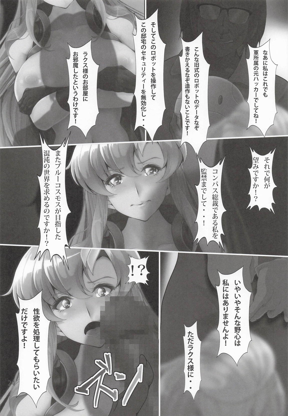 Lacus服従 23ページ