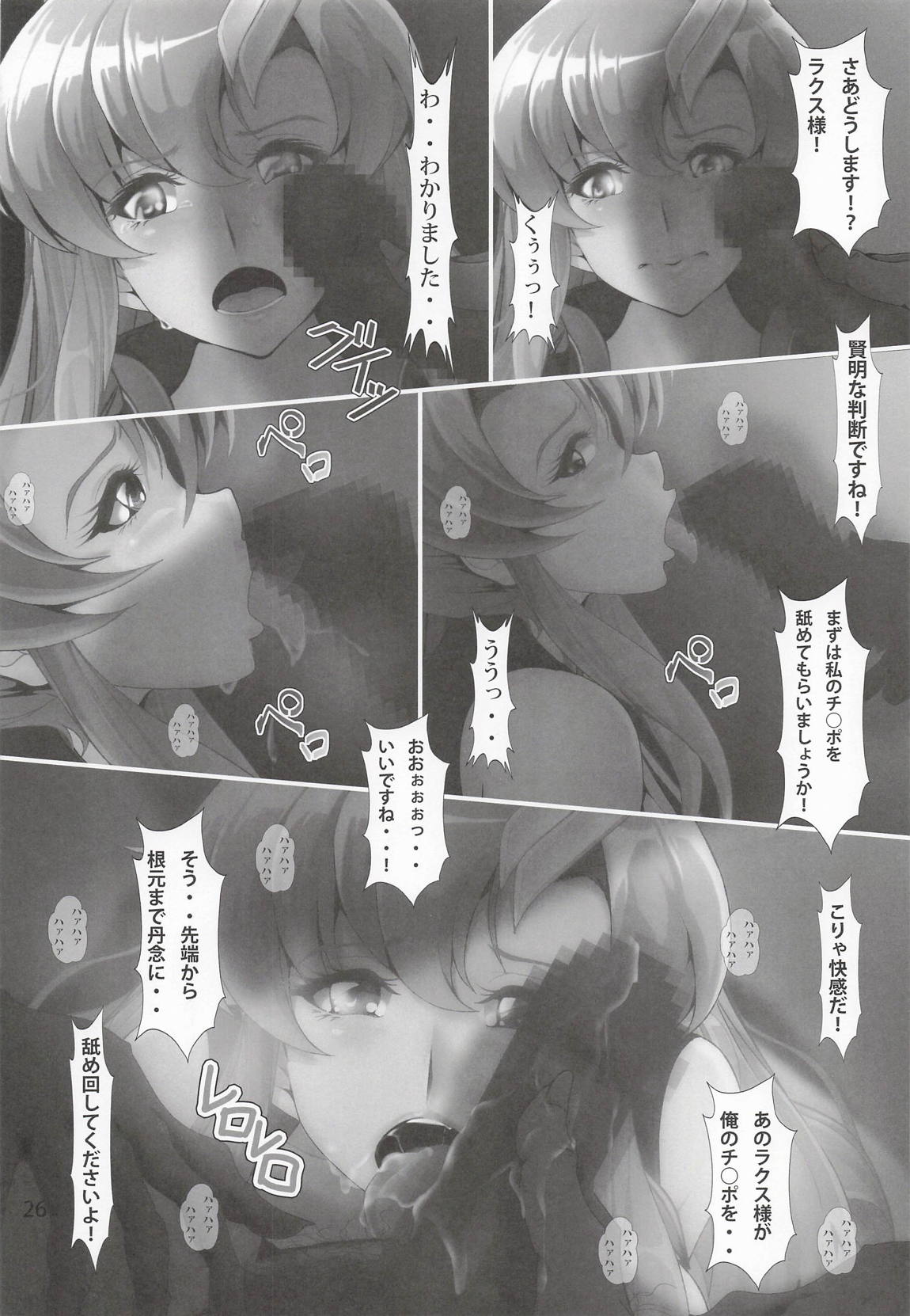 Lacus服従 25ページ