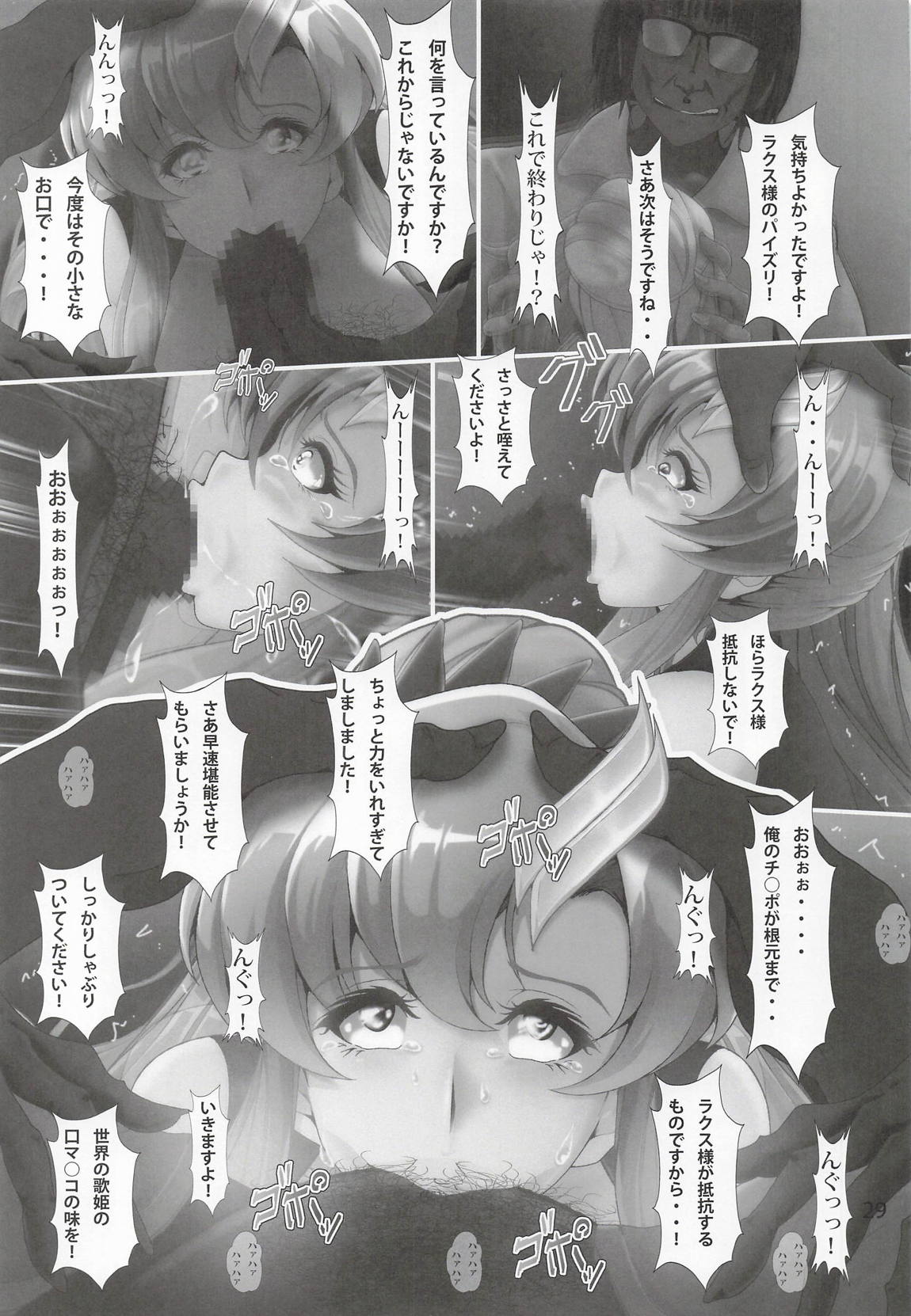Lacus服従 28ページ