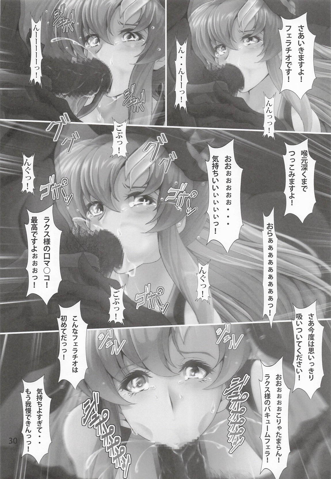Lacus服従 29ページ