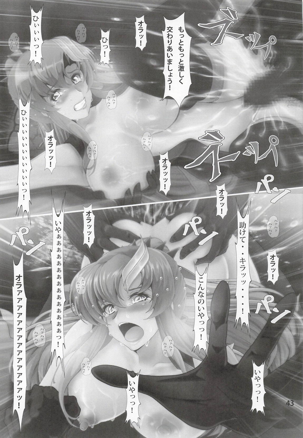 Lacus服従 42ページ