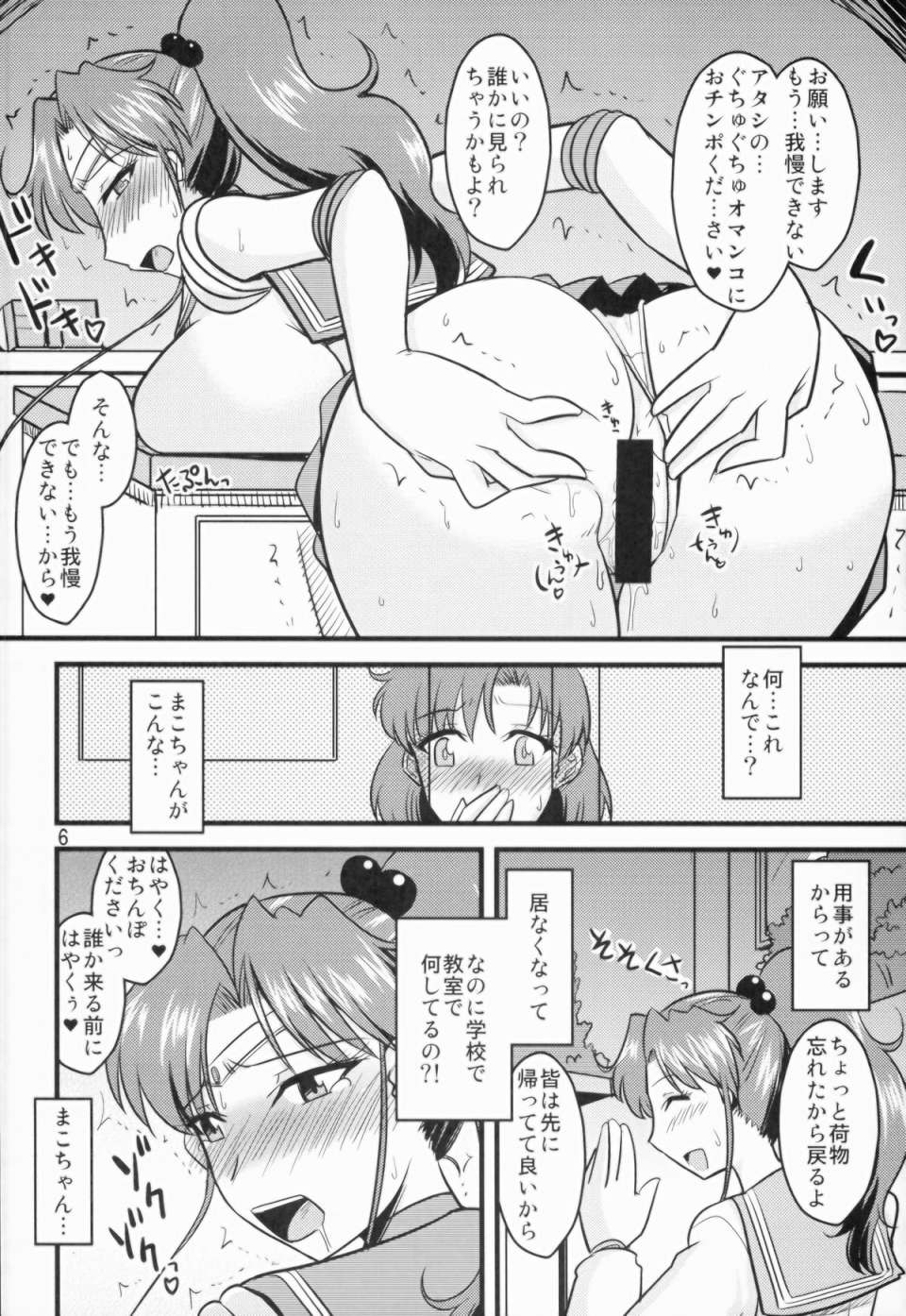 水木の娘 5ページ