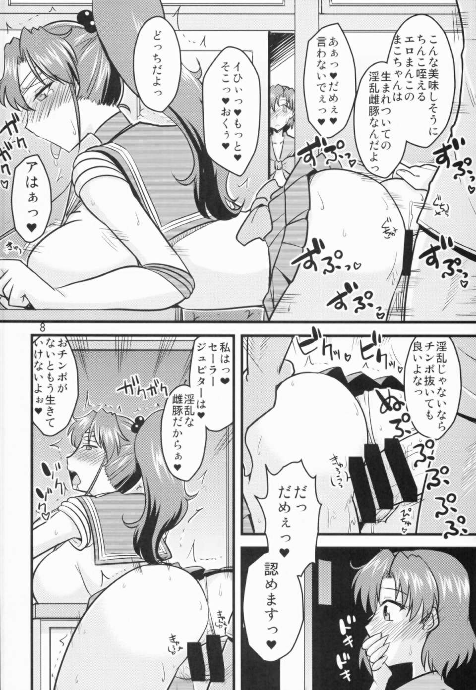 水木の娘 7ページ